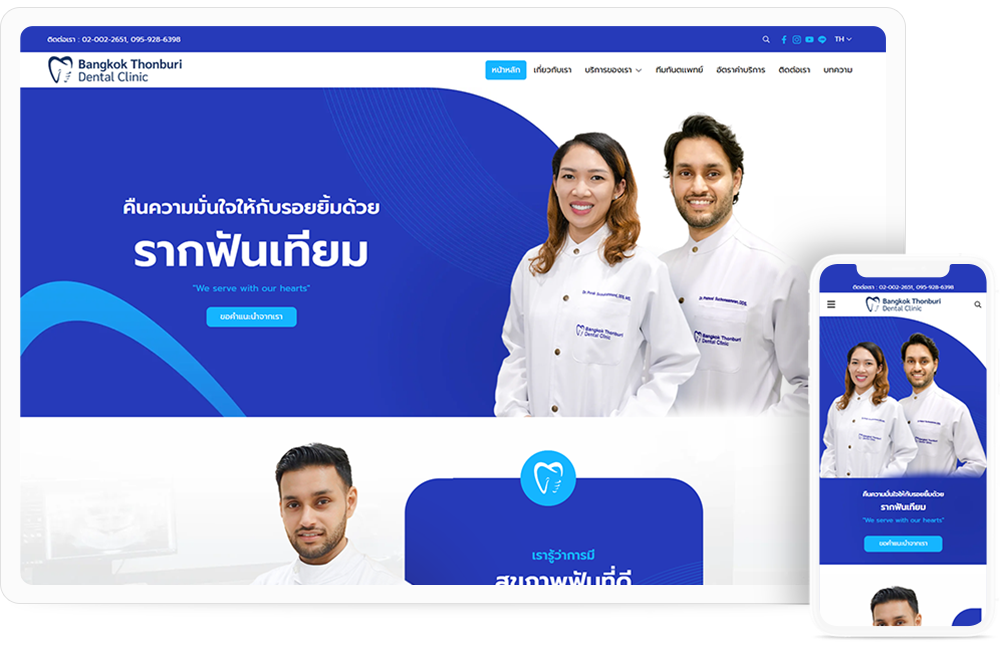 ทำเว็บไซต์ คลินิกทันตกรรมบางกอกธนบุรี